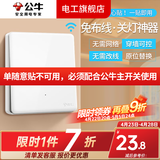 公牛（BULL）无线遥控开关面板免布线一主一副子母一套随意贴智能双控插座面板 一位随意贴（需要搭配主开关）