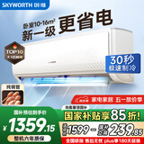 创维空调大1匹畅享风超省电新一级能效 国家补贴变频冷暖壁挂式纯铜管挂机以旧换新KFR-26GW/V3GB1B-N1