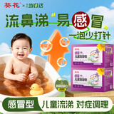 葵花儿童三伏泡澡中药包婴儿药浴小儿感冒鼻塞抵抗力差消化不良感冒型