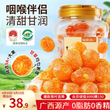 福东海 甘草金桔干500克【A+级大果】蜜饯即食果脯润清喉咙痰咳休闲零食