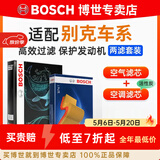 博世（BOSCH）滤芯保养套装/汽车滤清器/适配 两滤套装：空气滤芯+空调滤芯 别克新凯越【1.5L】
