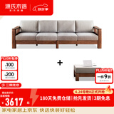 源氏木语实木沙发新中式橡木转角沙发现代简约客厅三人位布艺沙发 【4】小四人+脚凳(2.76m）
