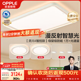 欧普照明（OPPLE）全光谱护眼吸顶灯客厅灯智能LED微棱镜漫反射灯具简约包安装套餐4