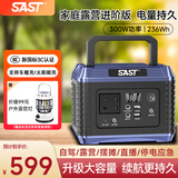 SAST【3C认证】户外移动电源220V便携大容量带插座自驾游露营直播停电应急300w大功率储能电源XM03D