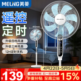 美菱（MeiLing）电风扇/落地扇 七叶大风量家用摇头风扇 可拆卸轻音遥控定时电扇MFS-40R
