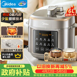 美的（Midea）【国家补贴】有钛0氟电压力锅6L触控电饭煲高压锅双胆 全自动智能预约家用5-8人饭锅MY-E6923