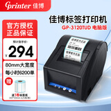 佳博（Gprinter）GP-3120TUD热敏标签打印机超市奶茶食品服装不干胶贴纸打标机价签打印机商用办公二维码条码打印机 78mm宽【3120TUD电脑款】支持打印标签