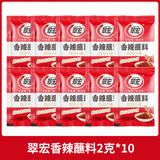 草原红太阳烧烤酱100g烤肉蘸酱蘸料腌制香辣炸串烧烤料奥尔良腌肉烧烤撒料 【BBQ搭档】翠宏香辣蘸料2克*10包