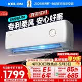 科龙空调 静省电lite 大1匹一级能效变频挂机 纯铜管三维控风防直吹卧室 国家补贴KFR-26GW/QS1Lite-X1