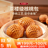 广州酒家核桃包750g 20个 早餐半成品 广式早茶点心 包子速食速冻开学季