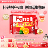 意之宝补铁粉剂孕妇贫血补气血女性Ferrolip铁剂孕期母亲节成人儿童20袋