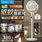美的（Midea）【净化驱蚊】空气循环扇 直流变频电风扇 大风力落地扇 家用桌面3D摇头 卧室轻音一级能效GDJ24DXS