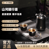 入一山河随行壶旅行茶具一人饮316不锈钢收纳包户外便携茶具套装 黑色 一壶2杯