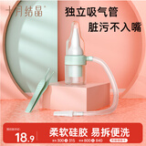 十月结晶婴儿吸鼻器洗鼻器口吸式 宝宝儿童专用鼻涕清理缓解鼻塞