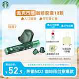 星巴克（Starbucks）胶囊咖啡 派克市场中烘黑咖啡 5.3g*10颗 适配Nespresso胶囊机