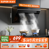 苏泊尔（SUPOR）抽吸排油烟机家用18m³风量侧吸式小户型近吸直排易清洁高效拢烟以旧换新 DJ13