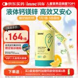 Inne因你【春季补钙】小金条钙镁锌儿童钙液体钙维生素d3*30条香橙味