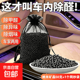 纳米矿晶活性炭包除甲醛新房装修除味新车竹炭包吸甲醛去味清除剂 散装50克纳米矿晶+1个网纱袋