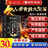 同仁堂朕皇人参桑葚茸枸杞九宝养生红枣补男士黄精玛咖肾滋补八宝茶五宝