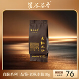 溪谷留香真脉系列老枞水仙武夷岩茶丛味显耐冲泡茶叶礼盒装 端午送礼礼品 老枞水仙品鉴装10g*1袋