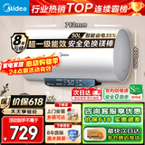 美的（Midea）电热水器家用热水器60升储水热水器省电节能一级能效速热免换镁棒防电墙X1/JM1pro/JE4pro以旧换新 50L 2500W 酷省电 35%/2人洗JM1PRO
