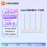 小米路由器4A千兆1200兆级无线速率 全屋Wi-Fi双频合一128MB内存 四天线穿墙米家APP管理