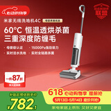 米家小米洗地机4C 家用扫地吸拖一体15分钟高效速烘 三重防缠毛 手持吸尘拖地机