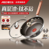 爱仕达（ASD）平底锅聚油火红芯钛不粘煎锅 煎牛排煎蛋炒菜锅26cm磁炉通用A7WG