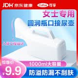 可孚 尿壶男女士接尿器1000ML大号夜壶卧床老人接尿器家用车载尿壶