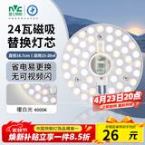 雷士（NVC） led灯盘吸顶灯替换灯芯磁吸灯板灯管灯泡灯条24瓦暖白光4000K