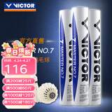 威克多（VICTOR）羽毛球鹅毛球 耐打飞行稳定训练用球大师6号/大师7号单筒12只装 MS7 76球速 1筒