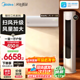 美的（Midea）空调套装 智行二代+酷省电柜挂套购 新一级能效 变频冷暖家用客厅立式柜机卧室挂机空调 以旧换新 【3匹柜机】一室一厅空调套装【全一级能效】