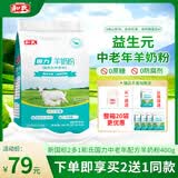 和氏（HERDS）新国标2多1和氏国力中老年配方羊奶粉高钙陕西老年成人奶粉400g
