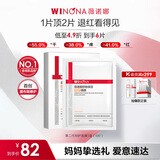 薇诺娜第二代特护面膜6片退红修护舒缓补水保湿护肤品母亲节礼物