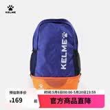 KELME/卡尔美 多功能运动双肩包男书包健身排球足球训练装备背包带鞋包 彩蓝/荧光橙 20-35升儿童（尺寸:32*17*45CM）