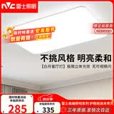 雷士（NVC）次日达吸顶灯客厅大灯简约奶油风LED照明灯饰卧室灯餐厅白月X