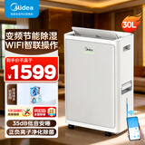 美的（Midea）除湿机家用抽湿机  卧室客厅去湿空气净化 地下室吸湿器干燥机轻音低噪除湿器衣物烘干机 30L/天 40-70㎡ 【变频巡航控湿】