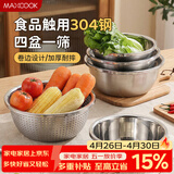 美厨（MAXCOOK）304不锈钢盆筛五件套加厚沙拉盆调料盆洗菜盆米筛味斗套装MCWA550