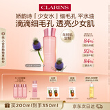 娇韵诗爽肤水少女水200ml收缩毛孔补水护肤品化妆品生日礼物送女友
