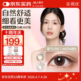 强生原生由我美瞳水凝日抛彩色近视隐形眼镜30片氧气冷棕600度