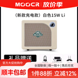 MOOER魔耳电吉他音箱户外便携音响蓝牙音箱hornet大黄蜂15W音箱sd10i （新款充电款）白色15W Li