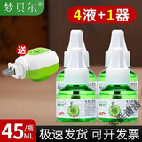 梦贝尔电热蚊香液灭蚊器家用无味驱蚊液体无香婴儿孕妇电插式 电热蚊香液4瓶+1加热器
