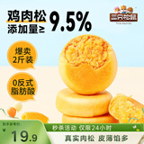 三只松鼠肉松饼1000g 黄金肉松饼早餐代餐休闲零食办公室点心面包量贩箱装
