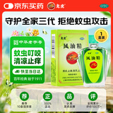 龙虎风油精9ml 国货老牌清凉止痛驱风止痒提神醒脑蚊虫叮咬晕车伤风感冒头痛头晕