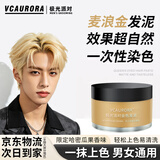VCAURORA奶奶灰发蜡一次性染色发泥男士定型白色灰色彩色造型染发膏 一次性黄色发泥100g