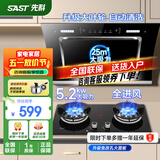 先科（SAST）油烟机侧吸式抽油烟机燃气灶吸油烟机灶具两件套厨房抽烟机家用烟灶套装脱排大吸力小户型低噪静排 自装【天然气-套装】25m³ +5.2KW猛火灶 5年保修