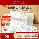 富安娜儿童乳胶枕 A类泰国进口抗菌儿童护颈高枕 一只装 50*30*7-9cm 白