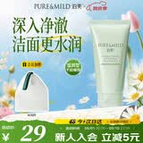 泊美鲜纯珍萃保湿滋润洗面奶120g(保湿补水植萃温和)送女友礼物