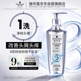 施华蔻（Schwarzkopf）净屑调理洗发露400ml  去屑止痒控油洗发水 无硅油洗头膏