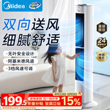 美的（Midea）【双向送风】定时塔扇/家用电风扇/大风力无叶风扇/轻音电扇/柔风落地扇/立式摇头小风扇 ZAJ09JX